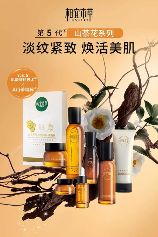 相宜本草山茶花买一送一 商品图1