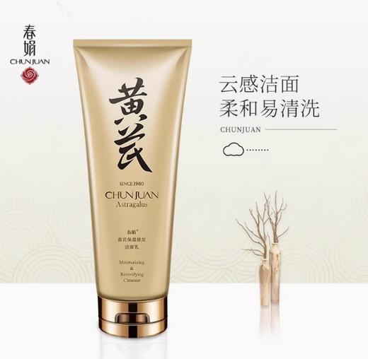 春娟黄芪保湿修复洁面乳120ml 商品图0