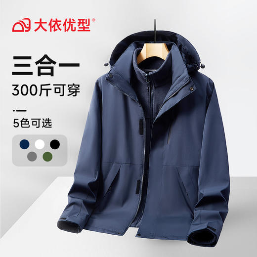 【新款DNY】大依优型大码三合一冲锋衣加绒保暖两件套内胆可拆防风防水户外加肥加大号外套男士上衣 商品图14