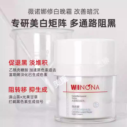 薇诺娜,光透皙白修护晚霜  【50g】云南贝泰妮 商品图2