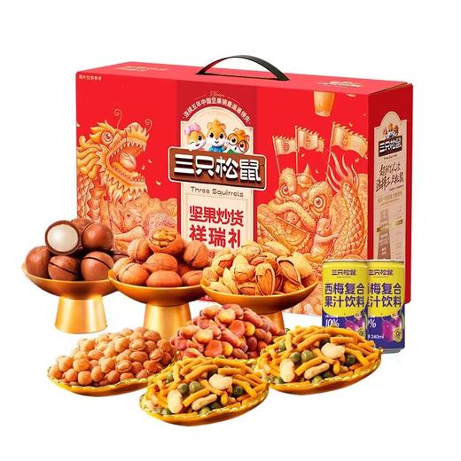 三只松鼠坚果炒货祥瑞礼 商品图0