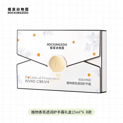 【清仓】9楼母婴生活馆 摇滚动物园植物香氛护手霜滋润保湿补水铝管礼盒装伴手礼15ml*6支 吊牌价：49.9元 活动价：36~39元 商品图6