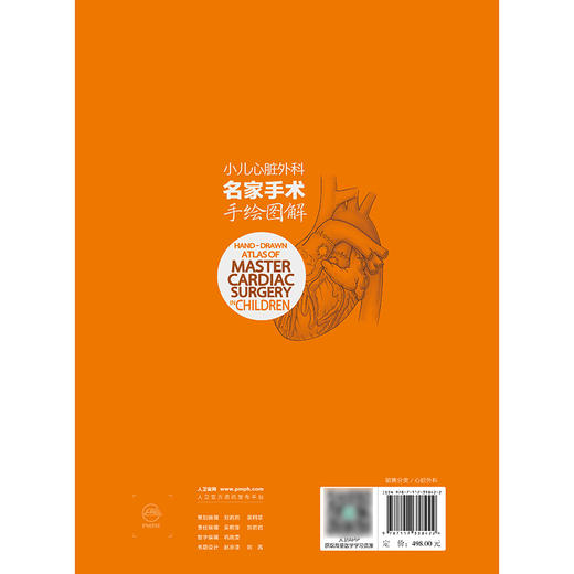 小儿心脏外科名家手术手绘图解（汉英对照） 2024年9月参考书 商品图2