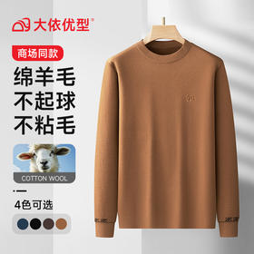 【舒适】【加绒半高领】【新款DDS】大依优型大码男装羊毛衫绵羊毛针织衫打底线衣套头纯色上衣男士胖子
