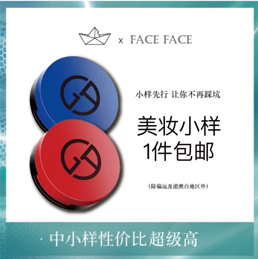 【专柜小样】意大利 Armani阿玛尼 红气垫/蓝气垫 1.7g/2g