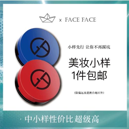 【专柜小样】意大利 Armani阿玛尼 红气垫/蓝气垫 1.7g/2g 商品图0