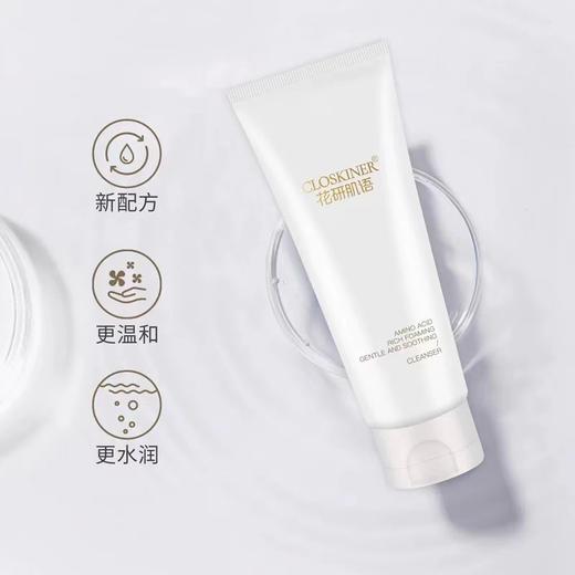 【预售】Cg花研肌语净柔洁面膏120g 商品图0