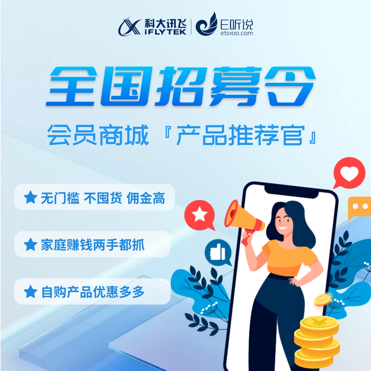 产品推荐官招募 添加客服咨询