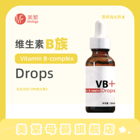 美繁Mishige维生素B制剂叶酸液体滴剂 30ml
