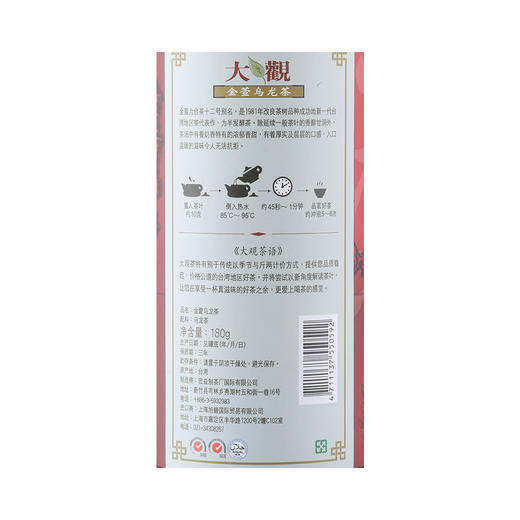 【新鲜市集】大观金萱乌龙茶 180g 商品图2