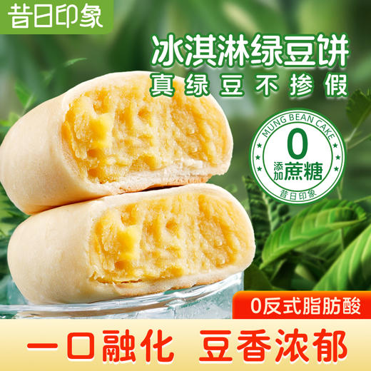 冰皮绿豆饼老式正宗中式无糖精糕休闲小吃福建特产糕点点心零食品 商品图0