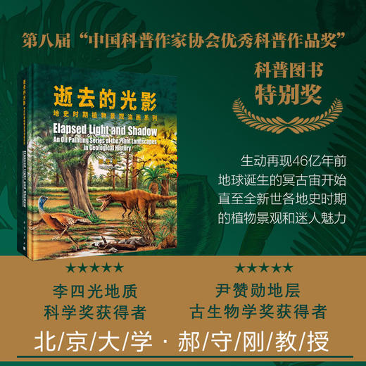 逝去的光影：地史时期植物景观油画系列 商品图0