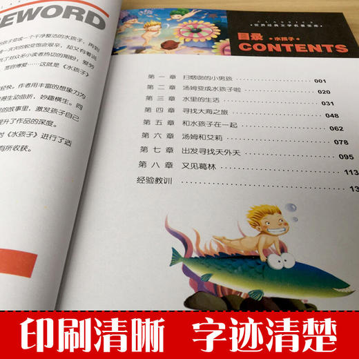水孩子注音版彩图6-58岁儿童读物故事书世界经典文学名著宝库小学生一二三年级课外阅读书籍 商品图2