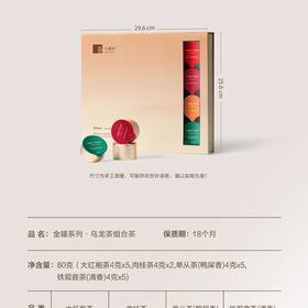 金罐20罐乌龙组合茶80克/盒