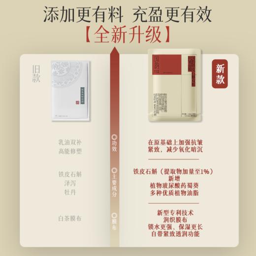 **【新品尝鲜】国韵铁皮石斛双相抗皱面膜，抗皱紧致 熬夜不垮脸，买即赠同款体验装*2片 商品图6