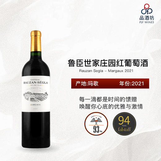 2021 Rauzan Segla - Margaux 鲁臣世家庄园红葡萄酒 商品图0
