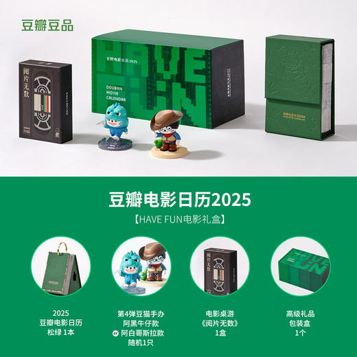 豆瓣电影日历2025 商品图9