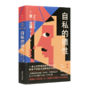 【美】安·兰德《自私的德性》 商品缩略图0