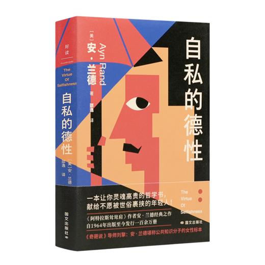 【美】安·兰德《自私的德性》 商品图0