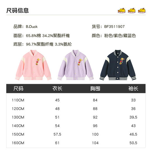 B.Duck小黄鸭童装针织外套春春秋男女童时尚棒球服110-160 BF3511907 商品图1