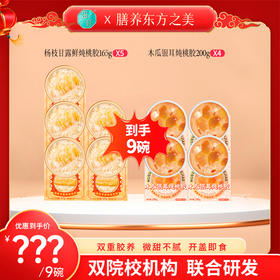 滋时杨枝甘露花胶粥木瓜银耳炖桃胶165g/碗F