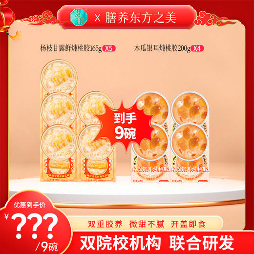滋时杨枝甘露花胶粥木瓜银耳炖桃胶165g/碗F 商品图0