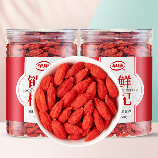 早康锁鲜枸杞150g*2罐 商品图0