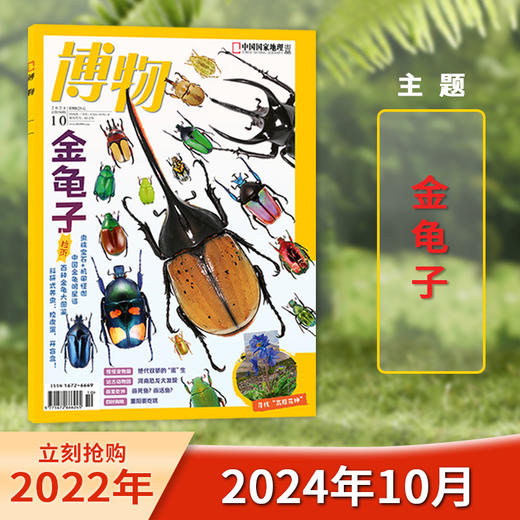《博物》杂志 （7-15岁）自然科学科普百科读物 【悦刊图书】 商品图3