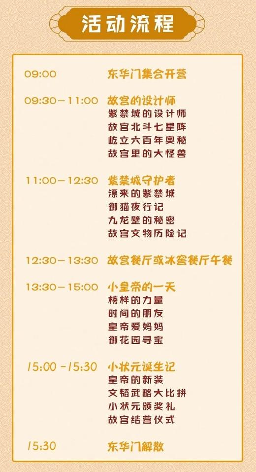 故宫·小状元诞生记·儿童单飞丨沉浸式亲子主题活动丨换装·剧情·沉浸·互动 商品图2