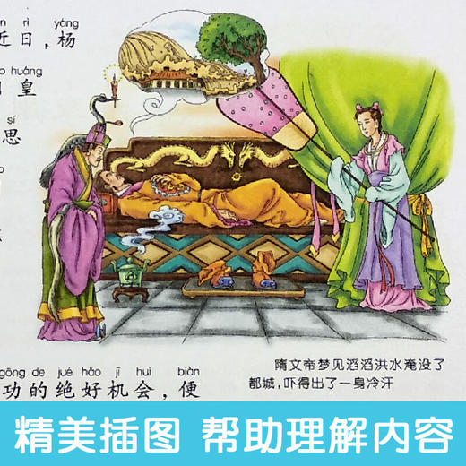 隋唐演义注音版彩图6-50岁儿童读物故事书世界经典文学名著宝库小学生一二三年级课外阅读书籍 商品图1