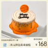 橙色篮球二次元蛋糕 | 糕匠 商品缩略图0