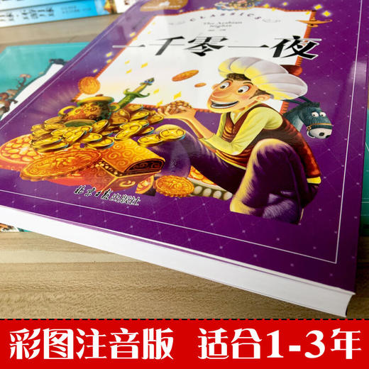 千零一夜注音版彩图69-30岁儿童读物故事书世界经典文学名著宝库小学生一二三年级课外阅读书 商品图3