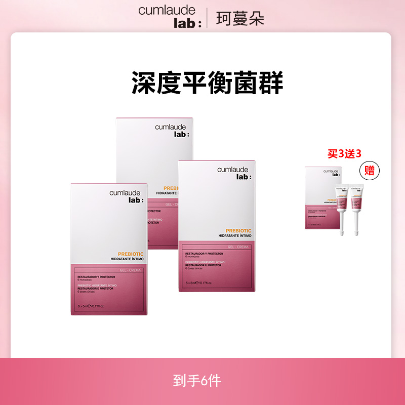 Cumlaude珂蔓朵 买3送3 女性益生元凝胶 菌群平衡