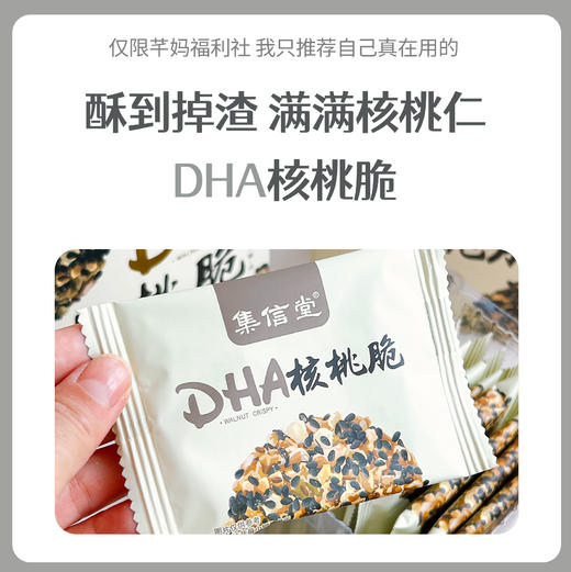集信堂DHA核桃脆 商品图0