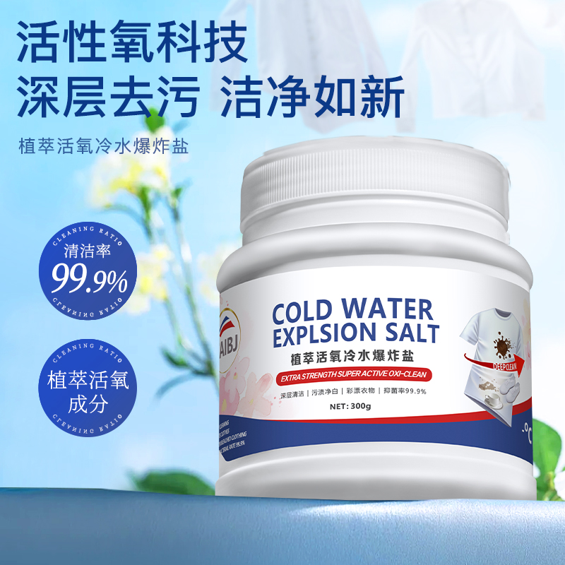 【 太白佳活氧还原技术 ，强效去污渍】TAlBJ 植萃活氧冷水爆炸盐300g/瓶