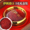 【店选】特级藏红花 伊朗原产 量少 5g/瓶 10g/瓶 商品缩略图1