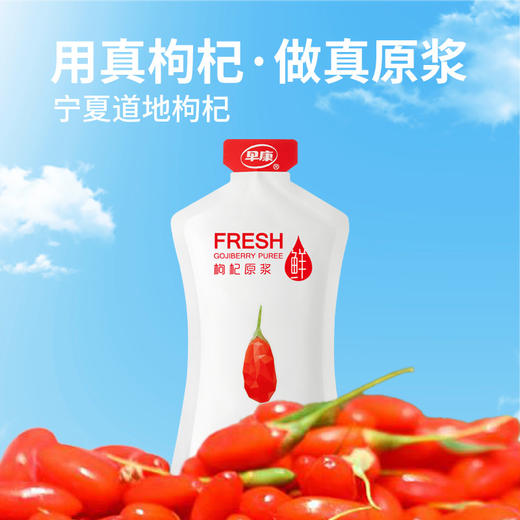 早康元杞满满枸杞原浆礼盒 30ml*60袋红枸杞原浆 商品图2