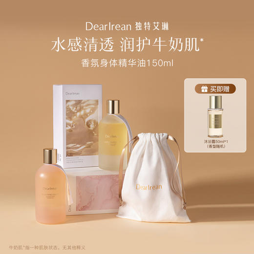 限时秒杀【大美人专属】独特艾琳 身体精华护肤油 亲肤保湿不油腻补水留香防干燥滋润全身女  150ml /瓶 商品图0