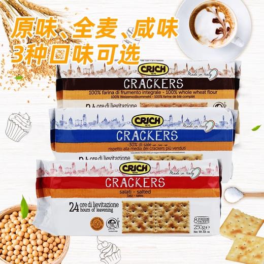 意大利全麦健康苏打饼干 减肥人士的健康磨牙零食！ 商品图1
