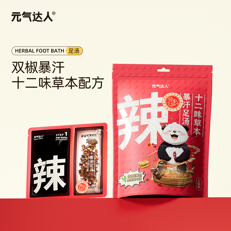 元气达人双椒暴汗足汤草本川味火锅足浴包睡眠养生泡脚泡澡包养生花椒植愈家用