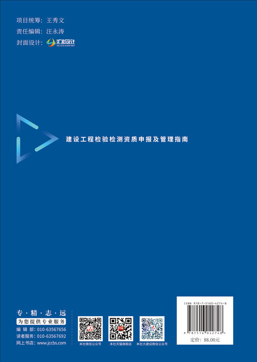 建设工程检验检测资质申报及管理指南/徐健康,  曹恒瑞,常欢主编:中国建设科技出版社,  2024 ISBN9787516042748 商品图1