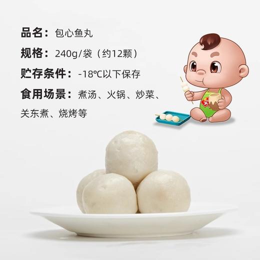 安井锁鲜装 包心鱼丸 240g/袋 商品图1