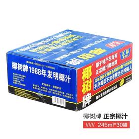 椰树牌椰汁245ml*30罐