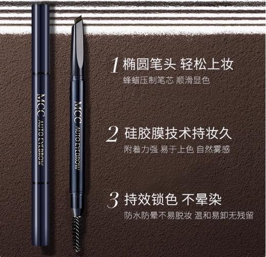 MCC幻羽恒彩眉笔20号黑褐色 商品图2