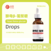 美繁Mishige酵母β-葡聚糖制剂液体滴剂30ml配方纯净无敏原料选自冰岛50mg/ml葡聚糖 商品缩略图0