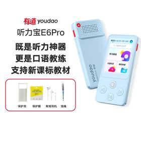 【服务商】有道听力宝 E6pro 听力口语一机搞定（送保护膜+有线耳机+挂绳）