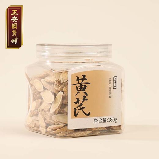 【正安】 甘肃黄芪 2年种植冬季采挖 精选主根切片 自然清香 180g/罐 商品图3