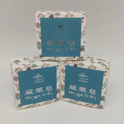 杞冠臻选 | 林芝 藏药皂 100g/块 保质期24个月 商品图2