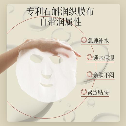 **【新品尝鲜】国韵铁皮石斛双相抗皱面膜，抗皱紧致 熬夜不垮脸，买即赠同款体验装*2片 商品图5