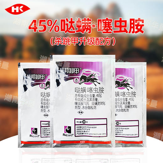 荣邦卸甲45%哒螨灵噻虫胺黄条跳甲专用杀虫剂高含量大厂生产正品 商品图4